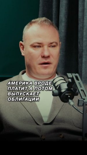 Как устроен внешний долг Америки и почему он постоянно растет. Почему Китай покупает облигации США