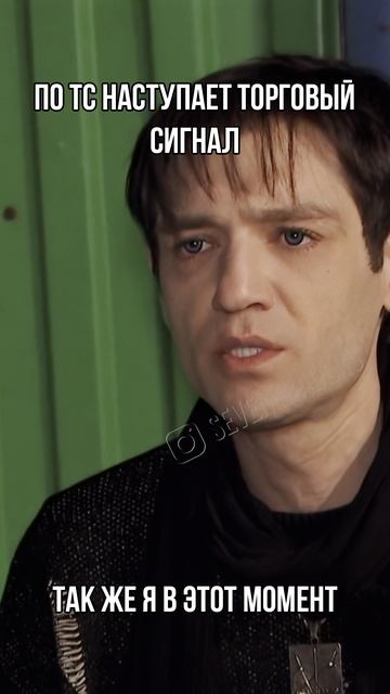 По ТС наступает торговый сигнал. Так же я в этот момент.