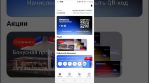Мобильное приложение сети АЗС РНБ-Ойл от ТАК-Софт
