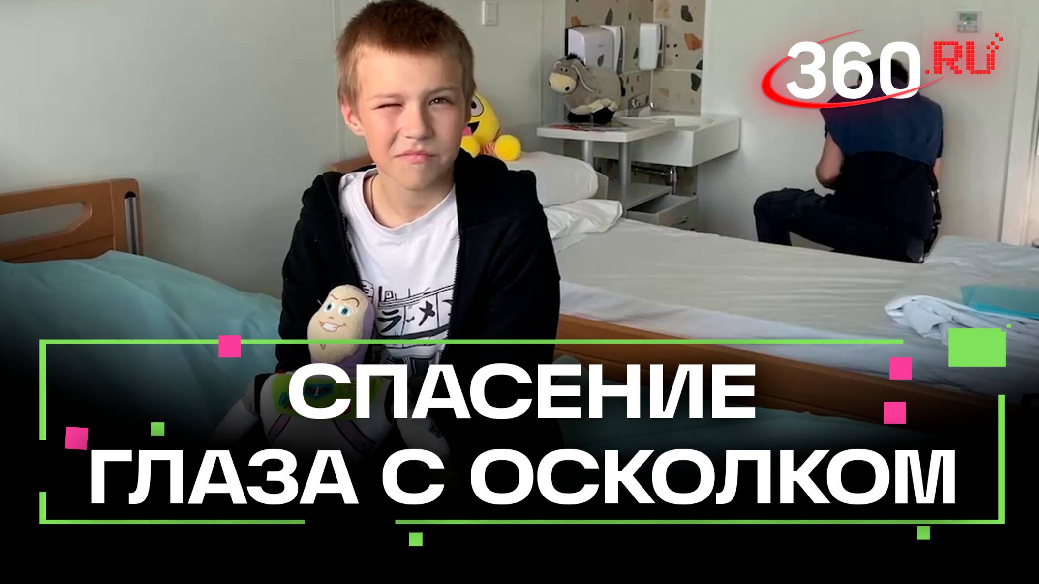 Подростку спасли раненный осколком глаз в медцентре им. Рошаля