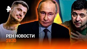 Киев жаждет 30 тыс. жизней / Путин в МГТУ имени Баумана / Паша Техник vs Цой / ГЛАВНОЕ ЗА ДЕНЬ