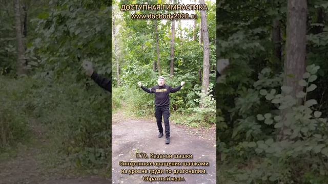 Базовые упражнения с казачьей шашкой (69)