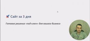 Создание сайта за 3 дня