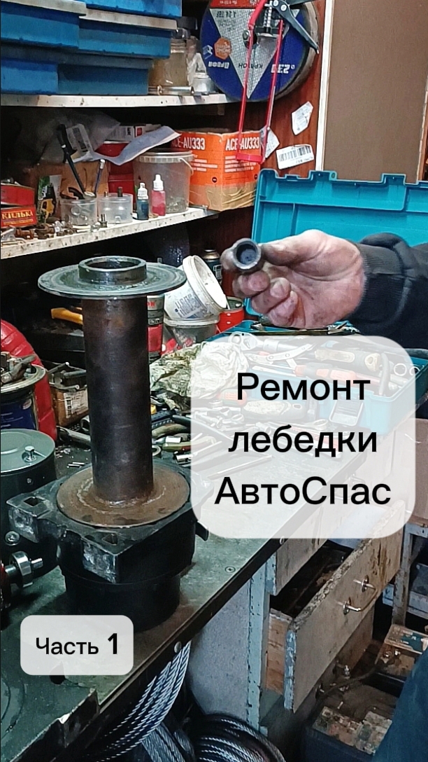 Ремонт лебедки АвтоСпас: замена втулки мотор/вал