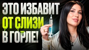 Причины появления слизи и мокроты в горле