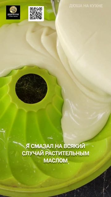 Простой десерт. Справится каждый. Рецепт кекса. #еда #рецепты #shorts смотреть онлайн