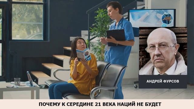 Почему к середине 21 века наций не будет? Андрей Фурсов