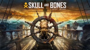 Skull and Bones (Череп и кости)