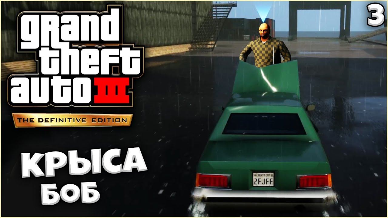 GTA 3 Definitive Edition - Переполох в Чайна-Тауне и Стрижка Травы Крыса Кудрявый БОБ #3