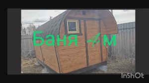 Баня Премиум 4 м