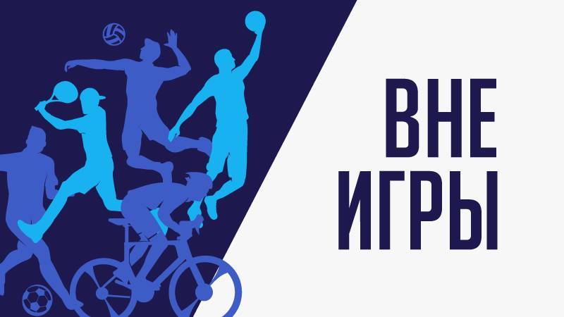 Как живут проекты Василия Уткина? Бизнес-составляющая спорта