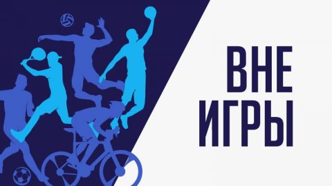 Как живут проекты Василия Уткина? Бизнес-составляющая спорта