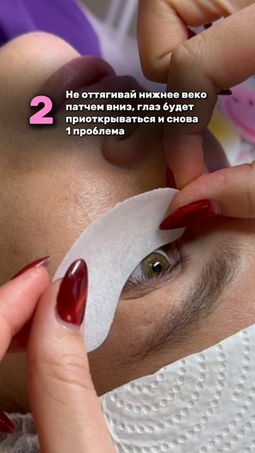 3 ошибки в изоляции нижних ресниц!