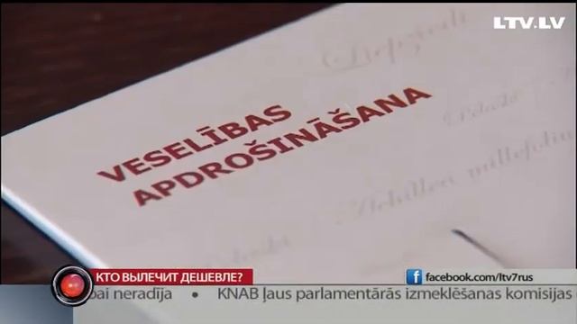 Кто вылечит дешевле? смотреть онлайн