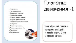 Глаголы  движения без приставок.