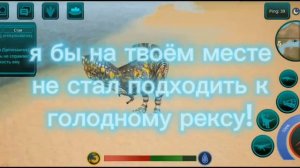 Приключения+Выживание за Тираннозавра в •|The Cursed Dinosaur Isle