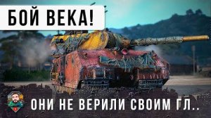 ЖЕЕСТЬ! БОЙ ТЫСЯЧЕЛЕТИЯ В WOT! MAUS РВЕТ ВСЕХ КАК ТУЗИК ГРЕ