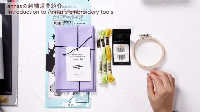 【annasの刺繍道具紹介】初心者必見！字幕あり｜アンナスの動画でわかる刺繍教室｜annas 川畑杏奈 смотреть онлайн