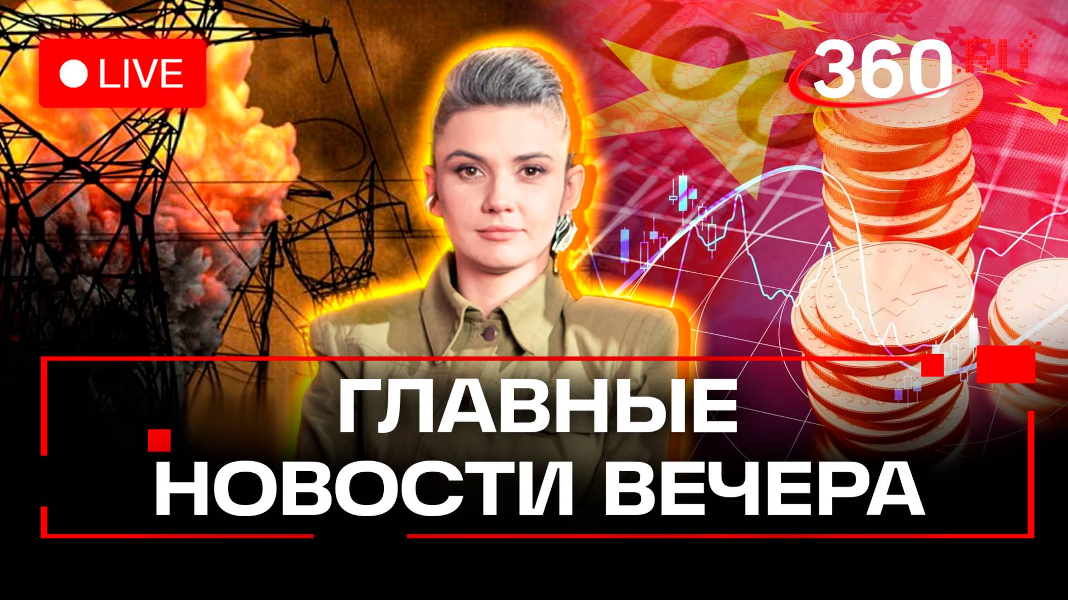 Алису, убившую отца, отпустили. Мораторий на удары по энергетике. Готов ли Киев к перемирию. Стрим