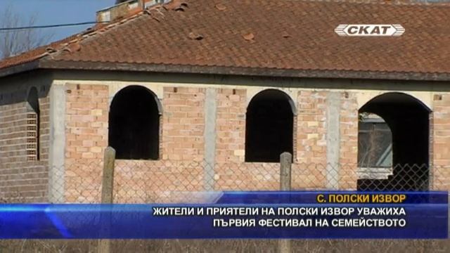 Жители и приятели на Полски извор уважиха първия Фестивал на семейството смотреть онлайн