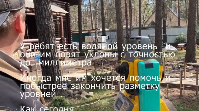 Тахеометр ловит уклоны . Мощение . Мостовая ру.