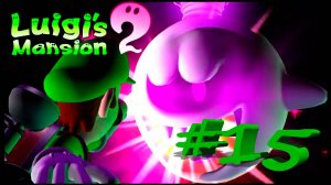 Luigi's mansion 2 #15 - Королевский финал.