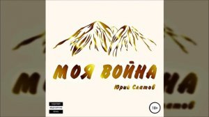 Мы Встречаем Самолеты - Юрий Слатов 2006г (Remastered)