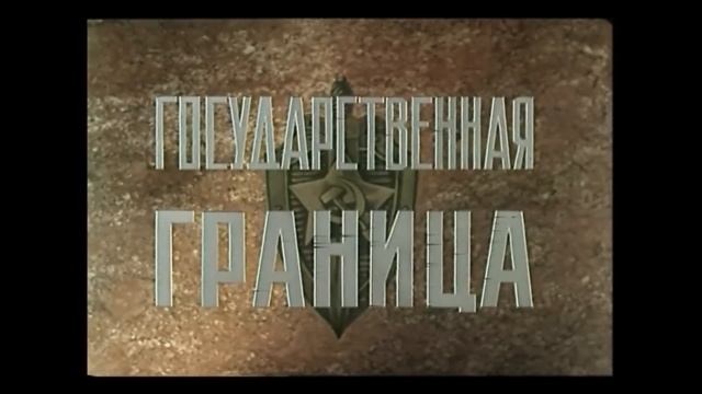 🌎 О ГОСУДАРСТВЕННОЙ ОХРАНЕ РУБЕЖЕЙ НАШЕЙ РОДИНЫ🔥 ГОСУДАРСТВЕННАЯ ГРАНИЦА. МИРНОЕ ЛЕТО 21-ГО  ГОДА.🔥
