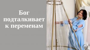 Не нравится? Меняй