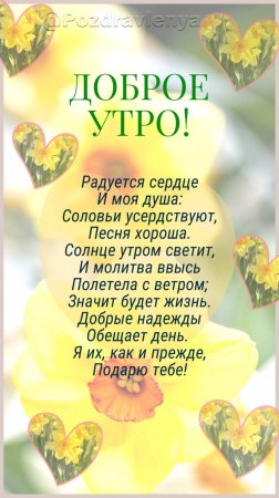 Доброе утро!