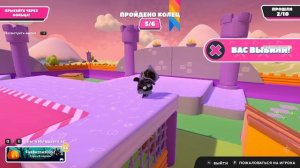 Fall Guys Смотрим третий раунд без меня)