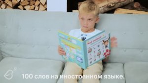 Говорящая книга "Мой первый Английский. Английский с пелёнок"