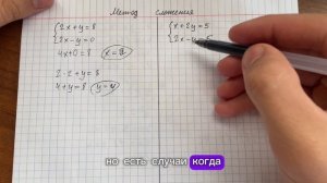 Системы уравнений станут простыми! Разбери метод сложения раз и навсегда!