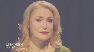 ЕВАНГЕЛИЕ ВСЛУХ  ЧЕТЫРЕ КНИГИ ЕВАНГЕЛИЯ УСТАМИ ИЗВЕСТНЫХ ЛЮДЕЙ