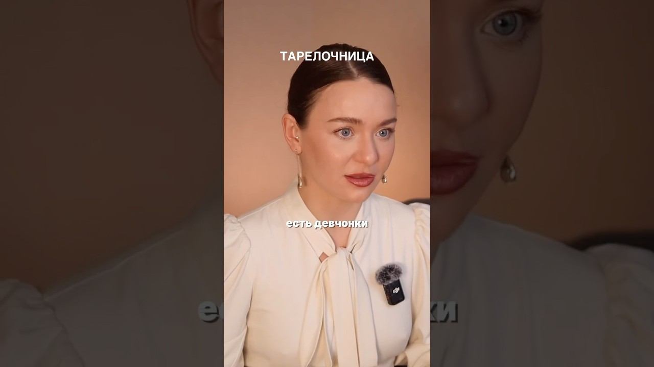 А как вы понимаете слово «тарелочница»? #любовьксебе #топ #психология #отношения #тарелочница