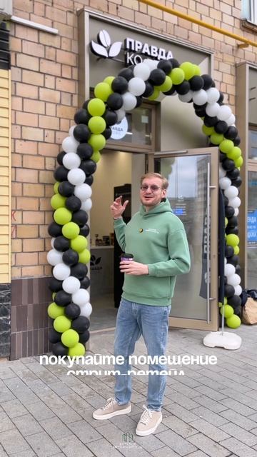 Покупка помещения с арендатором ☕️
