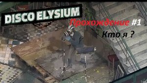 Disco Elysium #1