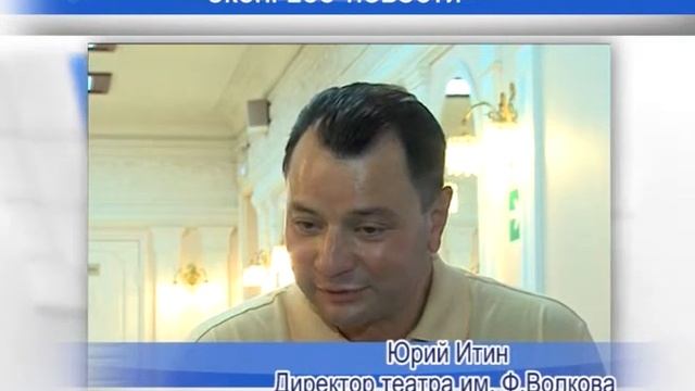 Тина Смирнова поздравила с Днем рождения Театр им.Ф.Волкова в Экспресс-новостях (29 06 2015)