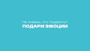 Открытка-конструктор CONEST / проморолик