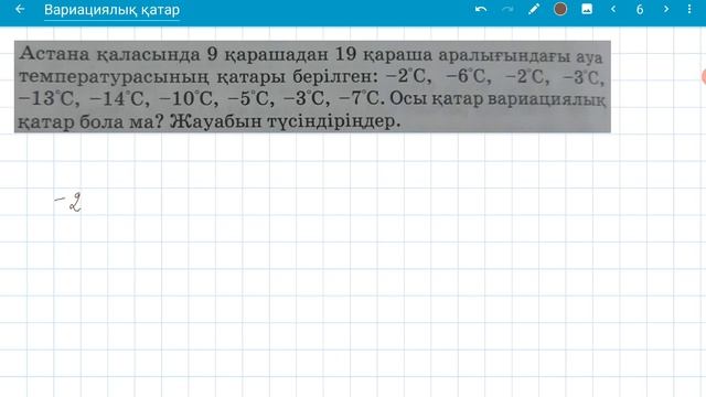Вариациялық қатар. 7 сынып. Алгебра смотреть онлайн