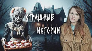 CТРАШНЫЕ ИСТОРИИ С REDDIT | ПРОПАВШИЙ МУЖ | ПЯТЬ СЕКУНД