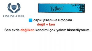 Уровень В1. Аффикс "ken" в турецком языке.