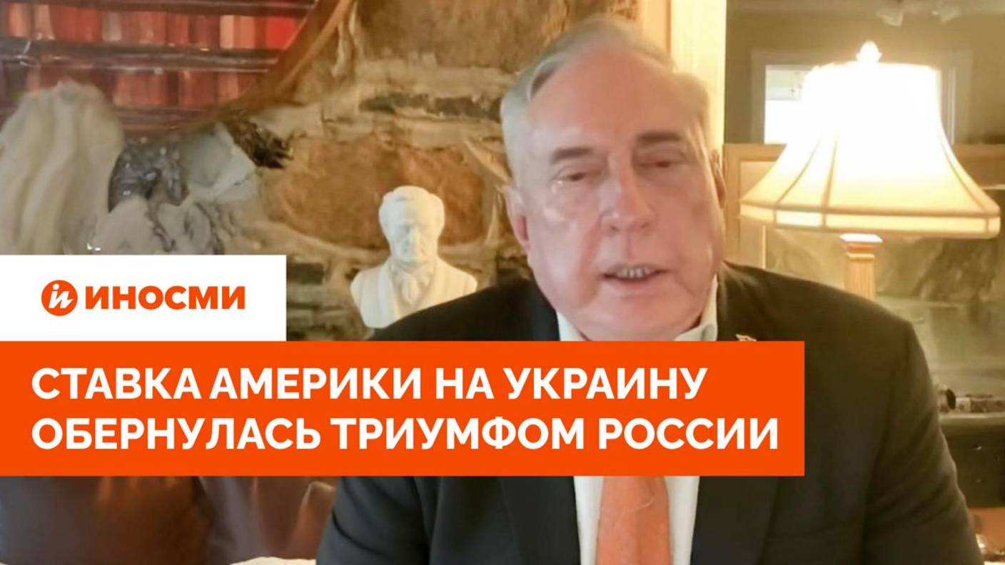 Обратный эффект: ставка Америки на Украину обернулась триумфом России
