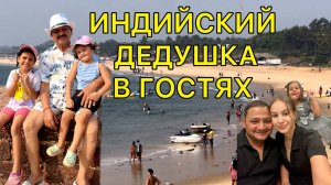 Первая прогулка со свекром. Чего он не ожидал увидеть на море и почему тетя ругается?🤔