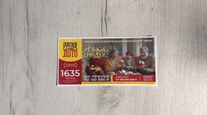 РУССКОЕ ЛОТО 1635 ТИРАЖ 20.04.25. АНОНС