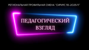 Педагогический взгляд. Пожерукова В.Е.