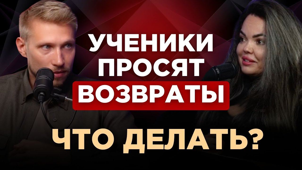 Потребительский ТЕРРОРИЗМ в инфобизнесе | КОПИРОВАНИЕ курсов и ВОЗВРАТЫ учеников