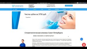 №1 Аудит сайта Стоматологии