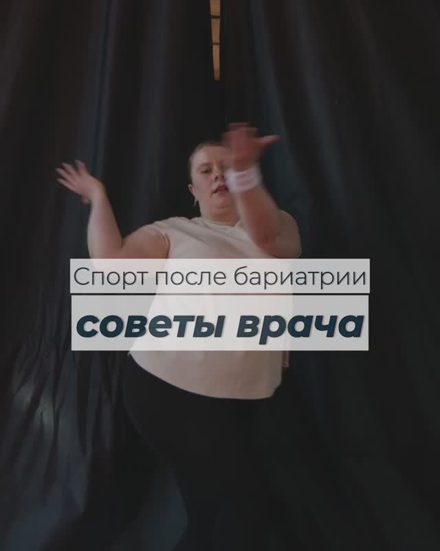 Спорт после бариатрии: важно знать!