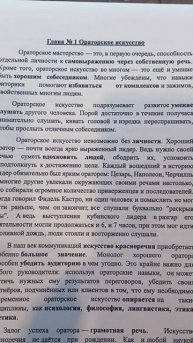 Искусство выступать публично!